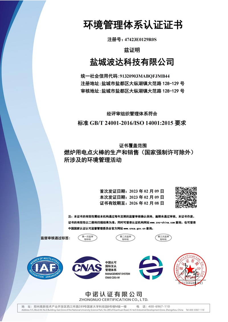 環(huán)境管理體系認(rèn)證證書(shū)